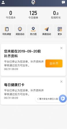 樂拼用車司機(jī)端最新版