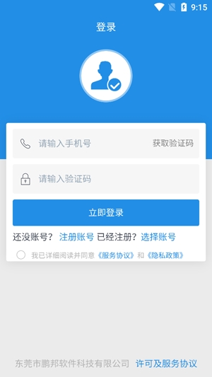 鵬邦門(mén)店app官方版