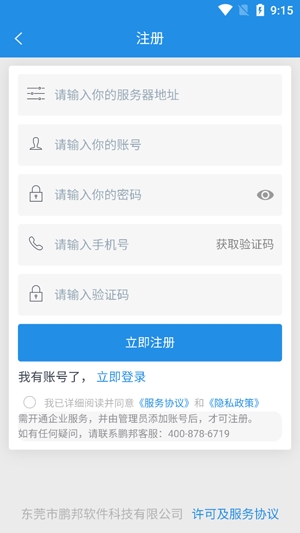 鵬邦門(mén)店app官方版