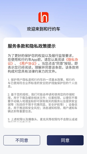 和行約車app最新版