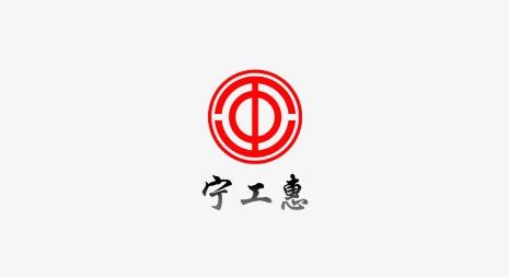 寧工惠app最新版