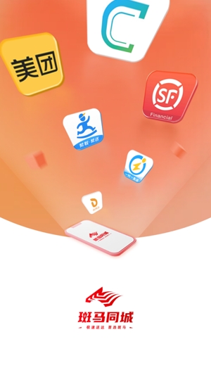 斑馬同城app最新版