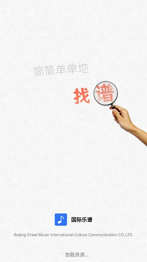 最新版國(guó)際樂(lè)譜app