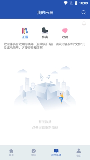 最新版國(guó)際樂(lè)譜app