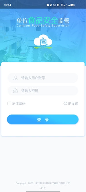 安食智廚app最新版