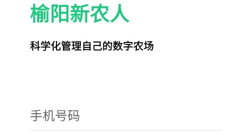 榆陽新農(nóng)人app手機版