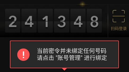 完美世界手機(jī)令牌app官方版