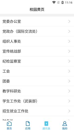 北海職業(yè)學(xué)院app最新版