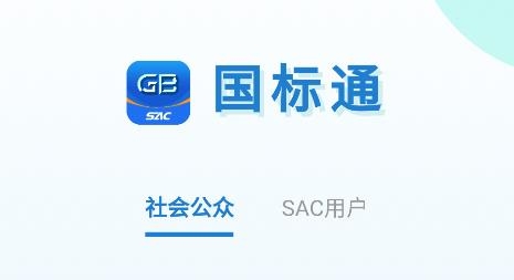 國標通app安卓版