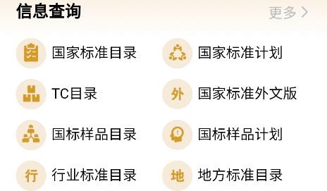 國標通app安卓版