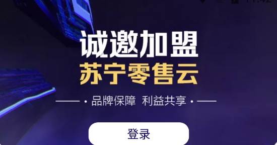 蘇寧零售云管家app最新版