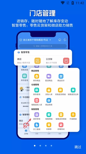 蘇寧零售云管家app最新版
