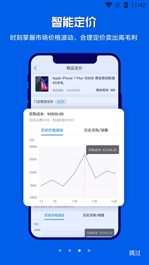 蘇寧零售云管家app最新版