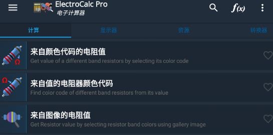 electrocalc電子電路計(jì)算器手機(jī)安卓版