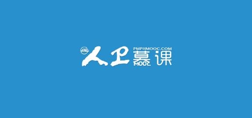 人衛(wèi)慕課app最新版
