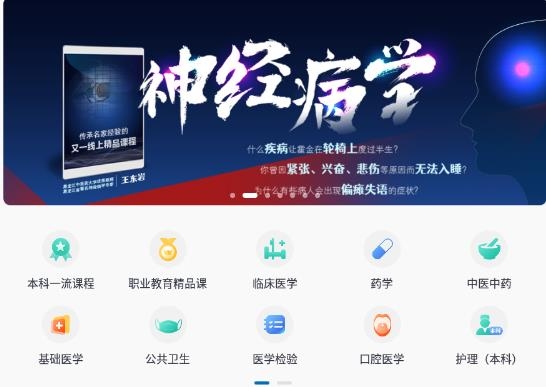 人衛(wèi)慕課app最新版
