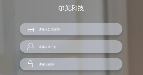 爾美科技安卓版