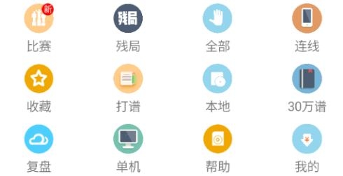 中國象棋棋譜軟件