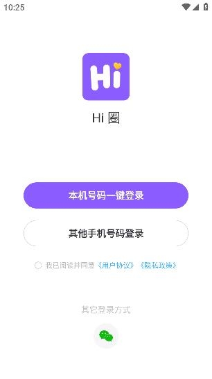 Hi圈app手機(jī)版