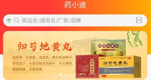 藥小迪app安卓版