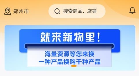 新物里app安卓版