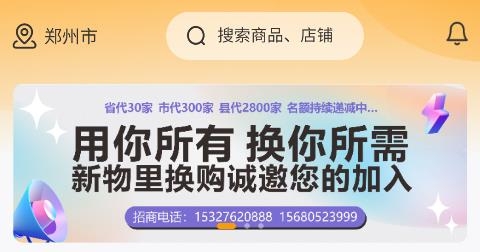 新物里app安卓版