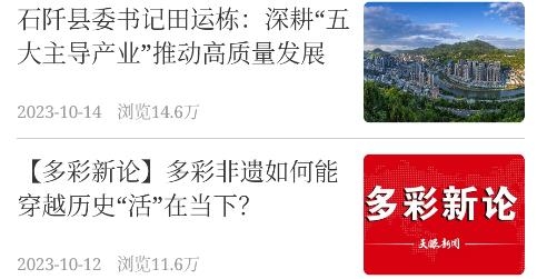 石阡融媒手機客戶端