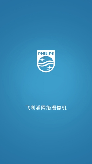 飛利浦網絡攝像機app官方版