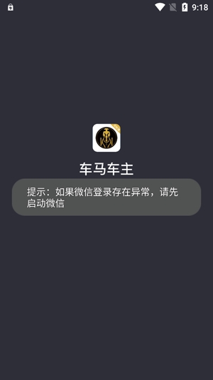 車馬車主app官方版