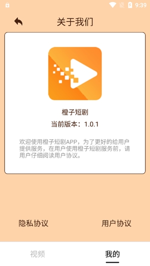 橙子短劇app最新版