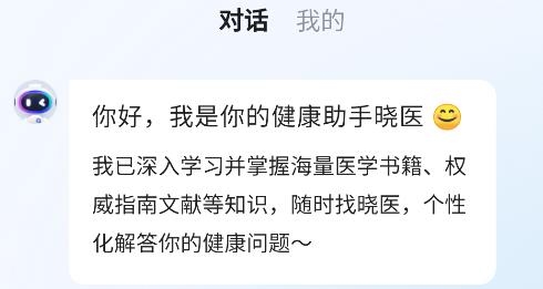 訊飛曉醫(yī)app安卓版
