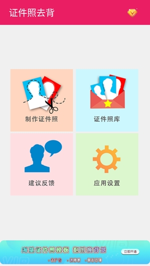 證件照去背app最新版