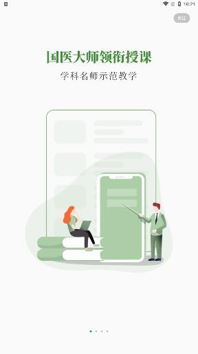 中醫(yī)藥在線app最新版