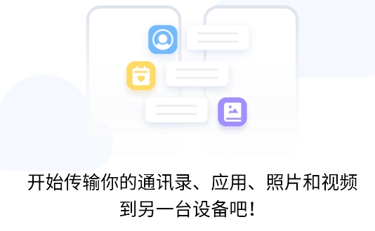 易換機(jī)助手app官方版