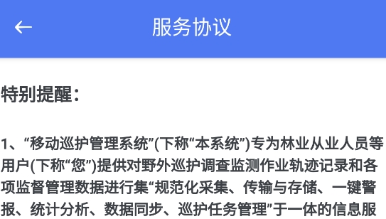 生態(tài)護林員巡護app官方版
