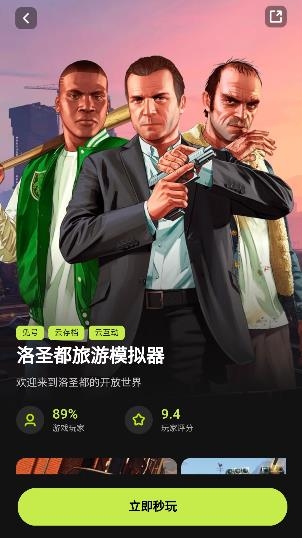 3A云游戲app手機版