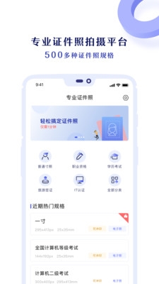 專業(yè)證件照app手機(jī)版