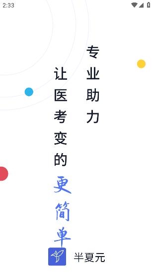 半夏元app手機(jī)版