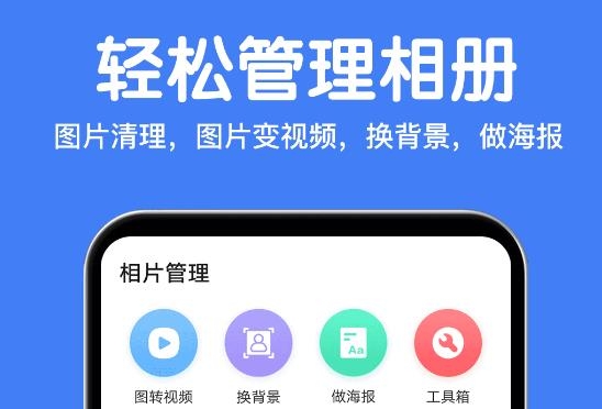 相冊(cè)精靈app