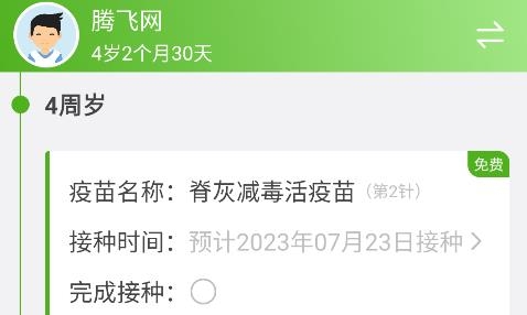 寶寶疫苗本app安卓版
