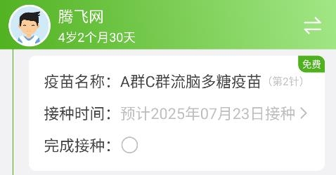 寶寶疫苗本app安卓版