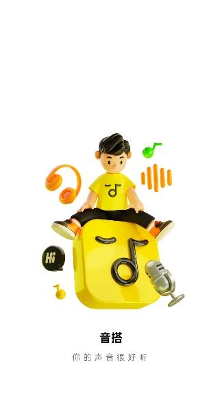 音搭app手機(jī)版