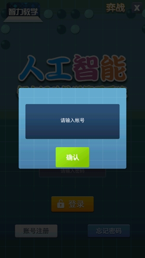 智力教學app圍棋考級