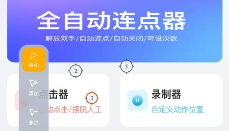 颶風(fēng)自動連點(diǎn)點(diǎn)擊器軟件