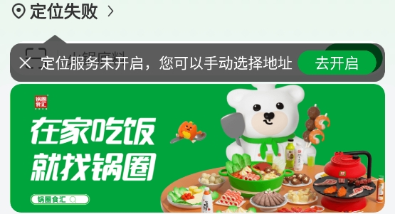 鍋圈APP官方版