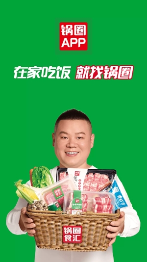 鍋圈APP官方版