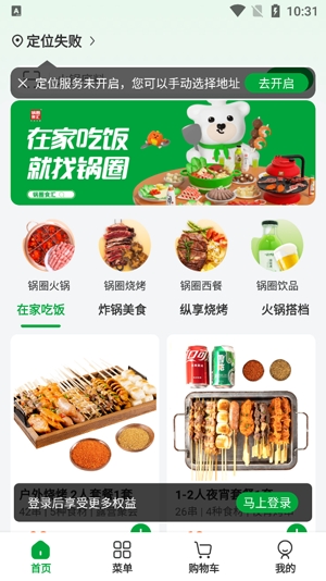 鍋圈APP官方版