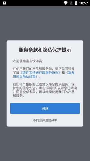 富友快遞員app最新版