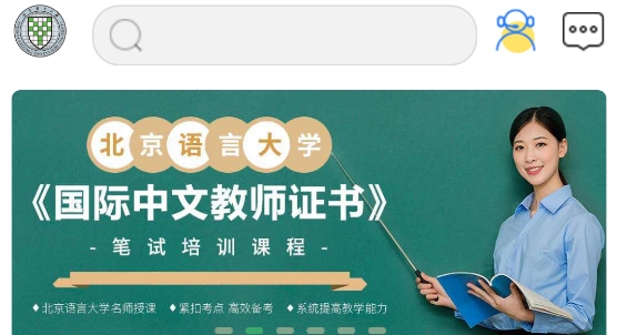 最新版網(wǎng)上北語(yǔ)中文教師培訓(xùn)平臺(tái)
