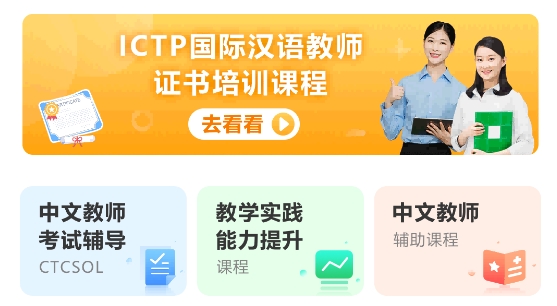 最新版網(wǎng)上北語(yǔ)中文教師培訓(xùn)平臺(tái)